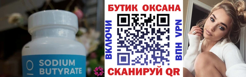 Бутират буратино Байкальск